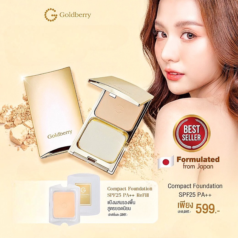 แป้งตลับผสมรองพื้น ยูสตาร์ โกลด์เบอรี่ คอมแพ็ค ฟาวน์เดชั่น SPF 25 PA++ สูตรจากญี่ปุ่น [ Exp. ปี 2026-2027 ]