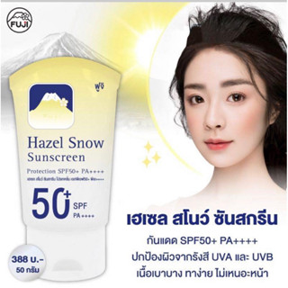 Fuji ครีมกันแดด SPF50+ PA++++ 50g.สูตรเย็น