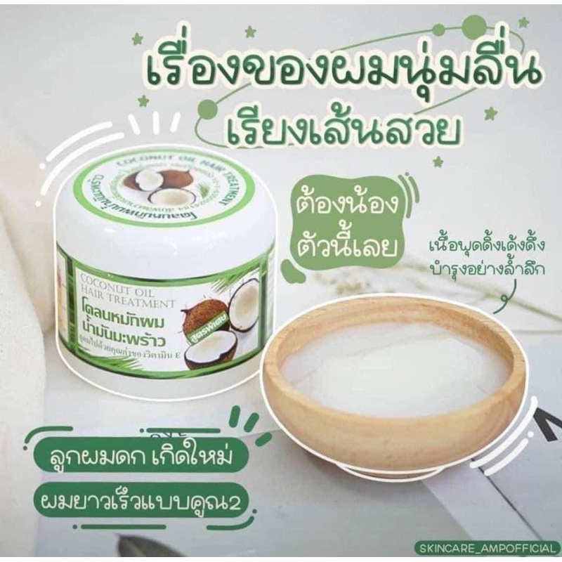 โคลนหมักผมน้ำมันมะพร้าว