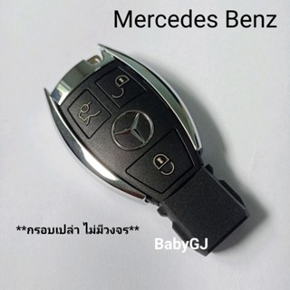 กรอบรีโมท Benz 3ปุ่ม พร้อมดอกกุญแจ 3ปุ่ม สำหรับ Mercedes benz C G E R S Class GL SL SLK  เบนซ์ 3ปุ่ม รางถ่านเดี่ยว