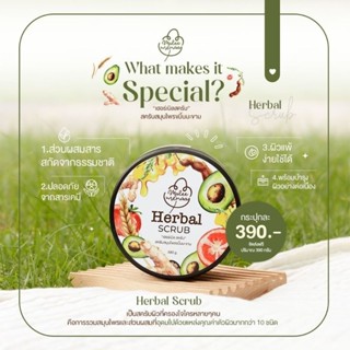 #ส่งฟรี Herbal scrub #เฮอร์เบิลสครับ สมุนไพร มะขาม ของแท้100% ขายดีสุด🌿