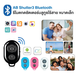 Shutter3 Bluetooth รีโมทถ่ายรูป รีโมทเซลฟี่  รีโมทบลูทูธ รีโมทถ่ายภาพไร้สาย แบบไร้สาย พร้อมถ่าน *ไม่มีกล่อง*