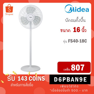 Midea พัดลม 16 นิ้ว รุ่น FS40-18C ตั้งพื้น (สไลด์) FS40 18C