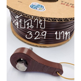 Threebees ABS จับฉ่าย เส้น 3D Filament ขนาด1.75 mm.