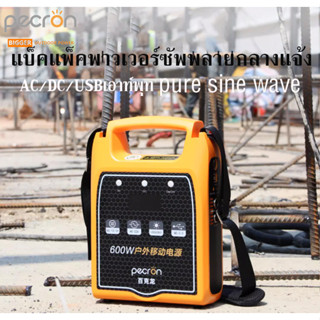 Pecron H600 เครื่องสำรองไฟ แคมป์ปิ้ง 600W/675Wh/187600mAh แบตเตอรี่สำรองพกพา กล่องสำรองไฟฉุกเฉิน