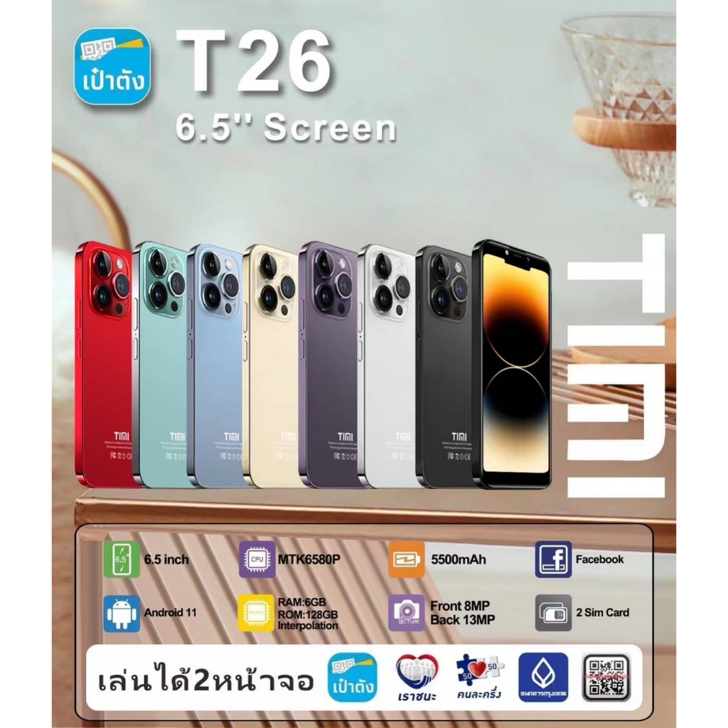 TIMI T26 (6+128GB) โทรศัพท์มือถือ Android 11 จอใหญ่ 6.5 นิ้ว แบตเตอรี่ 5500mAh กล้อง 13MP ประกันศูนย