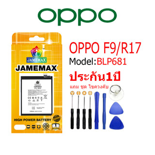 Battery OPPO F9/R17 แบตเตอรี่ ออปโป้ F9/R17 JAMEMAX free เครื่องมือ. 1ชุดขายไป121 Hot！！！！ประกัน 1ปี model BLP681