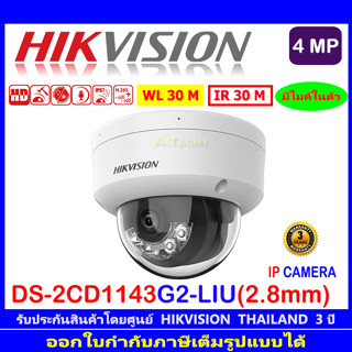 Hikvision กล้องวงจรปิด  4MP   IP Camera รุ่น DS-2CD1143G2-LIU 2.8mm