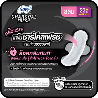 [ซื้อ 6 แถม 1] Sofy โซฟี ถ่าน ชาร์โคล เฟรช ผ้าอนามัยแบบกลางคืน แบบมีปีก 29 ซม. จำนวน 14 ชิ้น (6 แพ็ค)