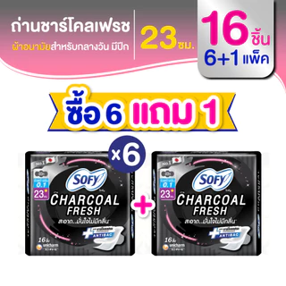 [ซื้อ 6 แถม 1] Sofy โซฟี ถ่าน ชาร์โคล เฟรช อัลตร้าสลิม 0.1 ผ้าอนามัยแบบกลางวัน แบบมีปีก 23 ซม. จำนวน 16 ชิ้น (6 แพ็ค)
