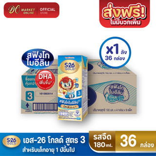 [ส่งฟรี X 1 ลัง] S26 GOLD เอส26 โกลด์ โปรเกรส สูตร3 นมกล่อง ยูเอชที รสจืด 180มล. (ยกลัง 1 ลัง : รวม 36กล่อง)