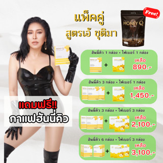 [มีบัตรตัวแทน] ฟรี!! กาแฟลดหุ่น: Honey Q  ฮันนี่คิว ลดน้ำหนัก สัดส่วน ลดพุง หน้าท้อง สลายไขมัน  ลดไว กระชับสัดส่วน