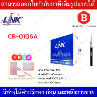 LINK สาย RG6 ชิลล์ 95% รุ่น CB-0106A (ดำ) ความยาว 500 เมตร (สำหรับใช้ภายในอาคาร)