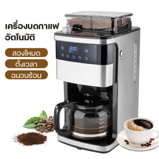 DODOU เครื่องชงกาแฟ ( รับประกัน 1 ปี！ส่งฟรี )พร้อมฟังก์ชั่นบดเมล็ดกาแฟ