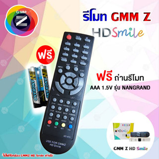 Remote GMM Z HD Smile สีดำ (ใช้กับกล่องดาวเทียม GMM Z HD Smile) เเถมถ่านรีโมท AAA 1.5V 2 ก้อน