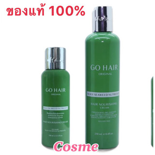 GO HAIR SILKY SEAWEED NUTRIENTS โกแฮร์ สาหร่ายเขียว บำรุงผม มี 2 ขนาด