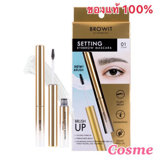 บราวอิท มาสคาร่าเจลใส เซ็ทคิ้ว Browit Setting Eyebrow Mascara