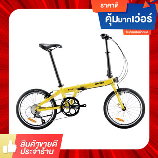 จักรยานพับ Backer รุ่น Fly 20"