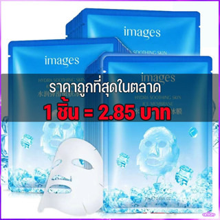 🔥1 ชิ้น = 2.85 บาท🔥 แผ่นมาสก์หน้าเย็น ☃️❄️ เติมน้ำให้ผิวสดชื่น ชุ่มชื้น กระชับรูขุมขน ลดรอยแดงและการอักเสบของสิว