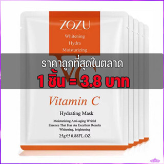 แผ่นมาส์กหน้า ZOZU VC Mask Vitamin C มาส์กวิตามินซีหน้าขาวกระจ่างใส หน้าเนียนนุ่มชุ่มชื้น ลดริ้วรอย มาร์คหน้า มาส์กหน้า