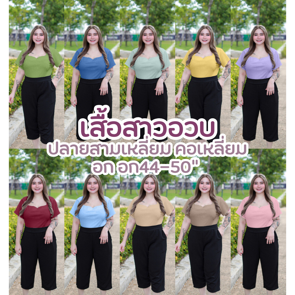(โปรโมชั่น 9.9.)B2 เสื้อคอเหลี่ยมชายแหลม เซ็กซี่ งานสวย ตรงปก ผ้าร่องcvc เสื้อแฟชั่น หรูๆแบบคุณหนู