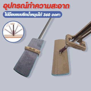 Magnetไม้ถูพื้น ไม้ม็อบ ไม้MOP แบบรีดน้ำ หมุนได้ 360 องศา + ผ้าม๊อบ 2 ผืน - W 2