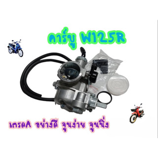 คาร์บูWave125R คาร์บูเรเตอร์ ได้มาตรฐาน จูนง่าย จูนนิ่ง