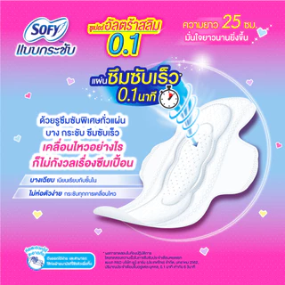 [ซื้อ 6 แถม 1] Sofy โซฟี แบบกระชับ ซูเปอร์อัลตร้าสลิม 0.1 ผ้าอนามัยสำหรับกลางวัน แบบมีปีก 25 ซม. จำนวน 18 ชิ้น (6 แพ็ค)