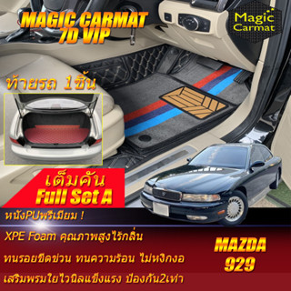 Mazda 929 Sedan 1992-1995 Full Set A (เต็มคันรวมท้ายรถแบบA) พรมรถยนต์ Mazda 929 พรม7D VIP Magic Carmat