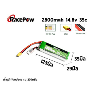 แบตเตอรี่ลิโพ RacePow 2800mah 4เซล 14.8V 35C แบตลิโพ lipo