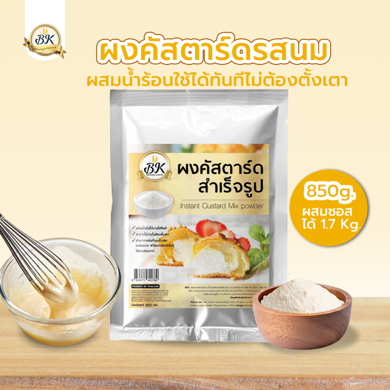 ผงคัสตาร์ดสำเร็จรูปรสนม