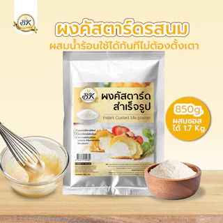 ผงคัสตาร์ดสำเร็จรูปรสนม