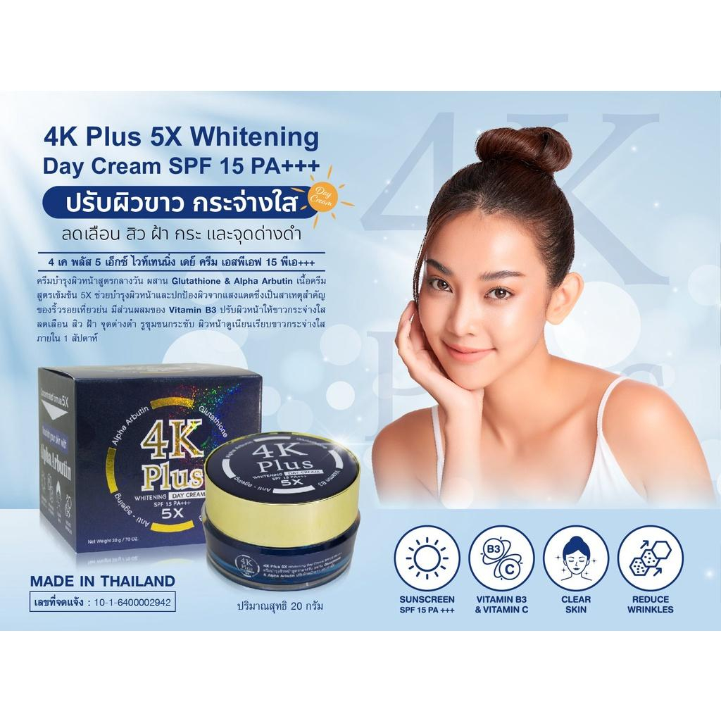 4K Plus 5X Whitening Day Cream SPF 15 PA+++ 20g. ครีมกลางวัน  4 เค พลัส ไวท์เทนนิ่ง เดย์ครีม (กล่องน้ำเงิน) 20g