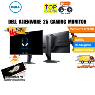 [ผ่อน0%10ด.]DELL ALIENWARE 25 GAMING MONITOR - AW2523HF /ประกัน3yOnsite