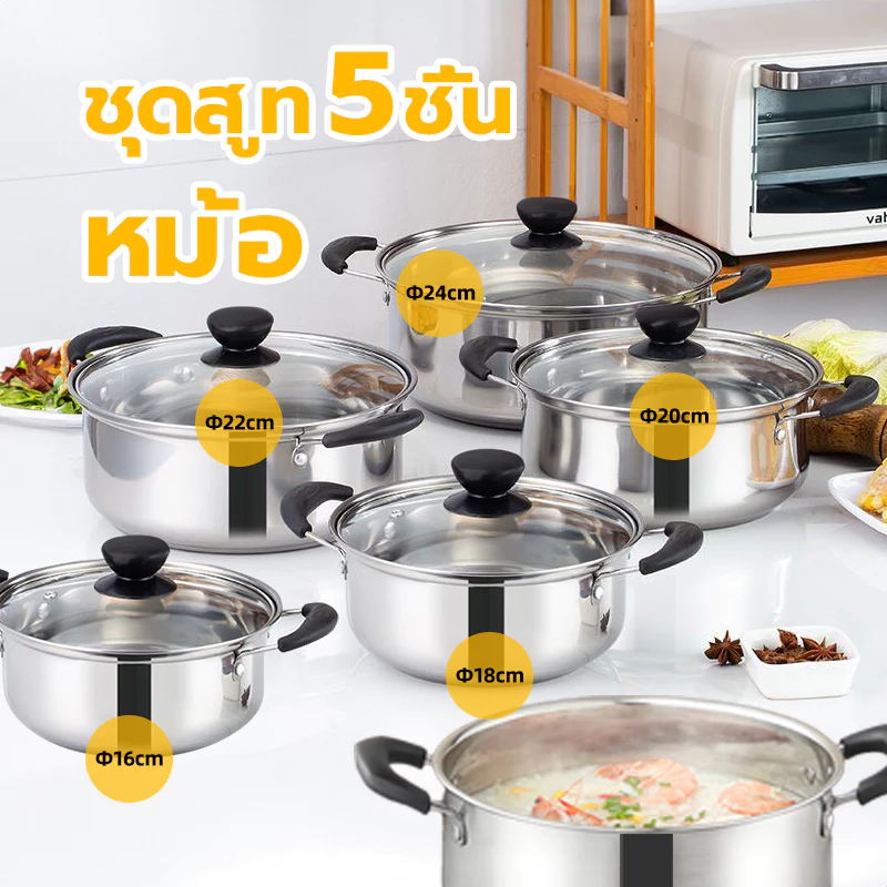 หม้อชุด หม้อสแตนเลส หม้อซึ้งนึ่ง （ชุด 5ใบ）ซึ้งนึ่งอาหาร รองรับการใช้งานได้ทุกเตา สามารถใช้กับเตาแม่เหล็กไฟฟ้าได้