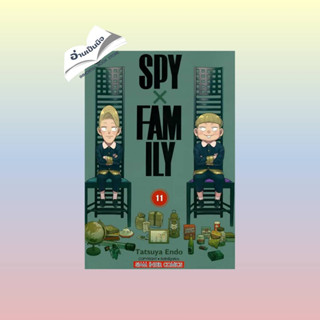 สินค้ามือหนึ่ง SPY X FAMILY ล.11