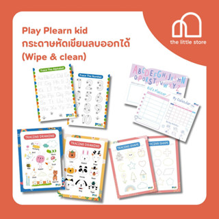 Play Plearn kid กระดาษหัดเขียนลบออกได้ (Wipe &amp; clean) สำหรับเด็กอายุ 1-3 ขวบขึ้นไป