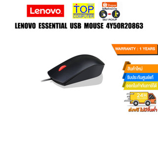 LENOVO ESSENTIAL USB MOUSE 4Y50R20863/ประกัน1y