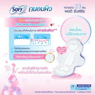 [ซื้อ 6 แถม 1] Sofy โซฟี ถนอมผิว สลิม ผ้าอนามัยสำหรับกลางวัน แบบมีปีก 25 ซม. จำนวน 14 ชิ้น (6 แพ็ค)