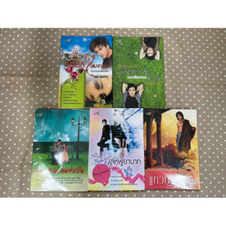 หนังสือนิยาย ลิขิตรักใต้เงาทราย,Summer&amp;Rain,กามเทพจำเป็น,เล่ห์พยาบาท,แหวนแห่งรัก โดย ton-palm,bigger มือสอง พร้อมส่ง