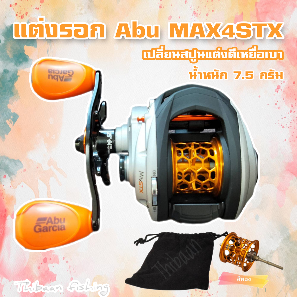 รอกหยดน้ำ Abu GARCIA รุ่นVengeance รุ่นBLACKMAX4 รุ่นMAX4 STX รุ่นPromax 4 ของแท้- ThiBaan Fishing