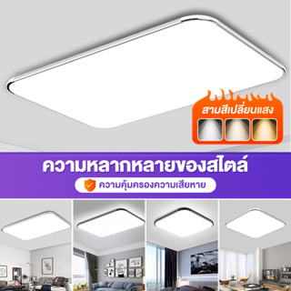 【สปอตสินค้า】โคมไฟเพดาน โคมไฟ led ไฟห้องนอน 128W/72W ไฟติดห้อง 3สีสามารถปรับได้ ไฟติดเพดาน โคมไฟรีโมท ห้องนั่งเล่น ห้องนอ