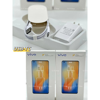 ชุดชาร์จด่วน Vivo X50Pro 33W TypeC FastCharge 2.0 หัวชาร์จ สายชาร์จ ตรงรุ่น V19 V20 V20Pro V20Se V21 V23 Y31 Y30 Y50 Y72