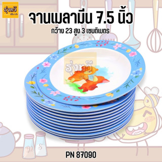 จานเมลามีน 9 นิ้ว จานเมลามีน 9นิ้ว PN87090DC-2 ลายการ์ตูนสัตว์ป่า(โหล)  🍽️จานเมลามีน จานพลาสติก จานเปลไข่ จานวงรี ช