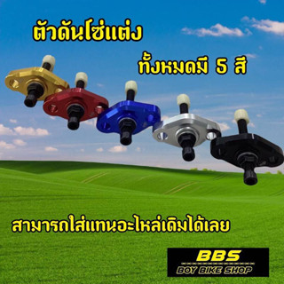 สินค้าใหม่!!!  ตัวตั้งโซ่ราวลิ้นแต่ง ปรับตั้งความตึงได้ตามต้องการ สำหรับ HONDA WAVE125 / SONIC วัสดุเป็นงาน CNC