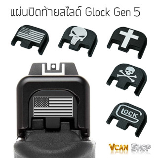 แผ่นปิดท้ายสไลด์ Glock Gen 5 ปิดท้ายสไลค์แต่งปืน Glock วัสดุอลูมิเนียม