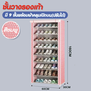 Magnet (มี2แบบนะจ๊ะ) ชั้นวางรองเท้า มีซิป 10 ชั้น 30 คู่ DIY (ปรับได้) ตู้เก็บรองเท้า ที่วางรองเท้า  Shoes Rack - K