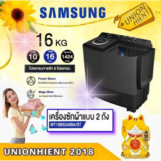 [ใส่โค้ด JUH7VWLX รับสูงสุด 1,000coin]SAMSUNG เครื่องซักผ้าถังคู่ฝาบน (16 kg) รุ่น WT16B5240BA/ST