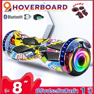 hoverboard  8นิ้ว สกู๊ตเตอร์ไฟฟ้า โฮเวอร์บอร์ด มีไฟ LED และลำโพงบลูทูธ(รับประกันสินค้า 1 ปี)