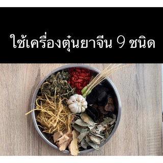 เนื้อสามชั้นวัวตุ๋นยาจีน แถมน้ำจิ้มซีฟู๊ด พร้อมอุ่นทาน ปริมาณเนื้อ 250 กรัม